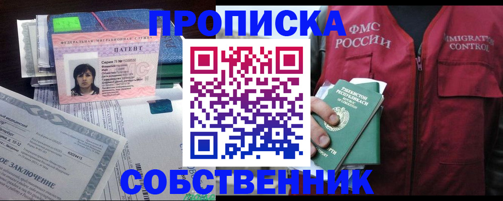 прописка 2025 в Лукоянове