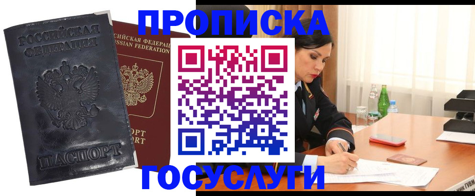 прописка для военкомата в Лукоянове