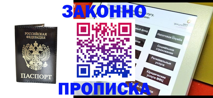 прописка в Лукоянове